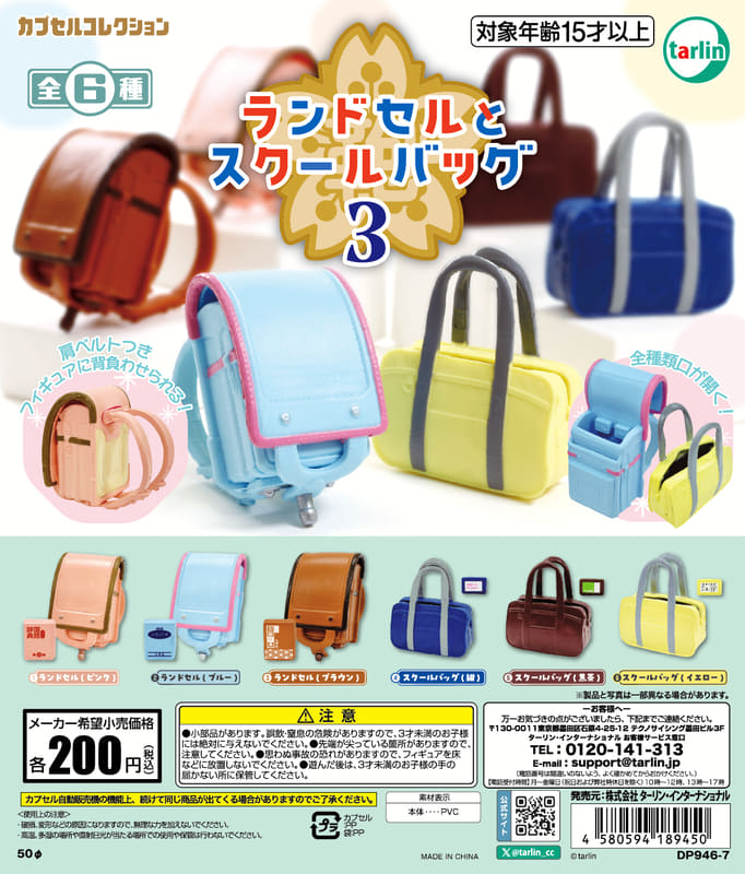 ランドセルとスクールバッグ3