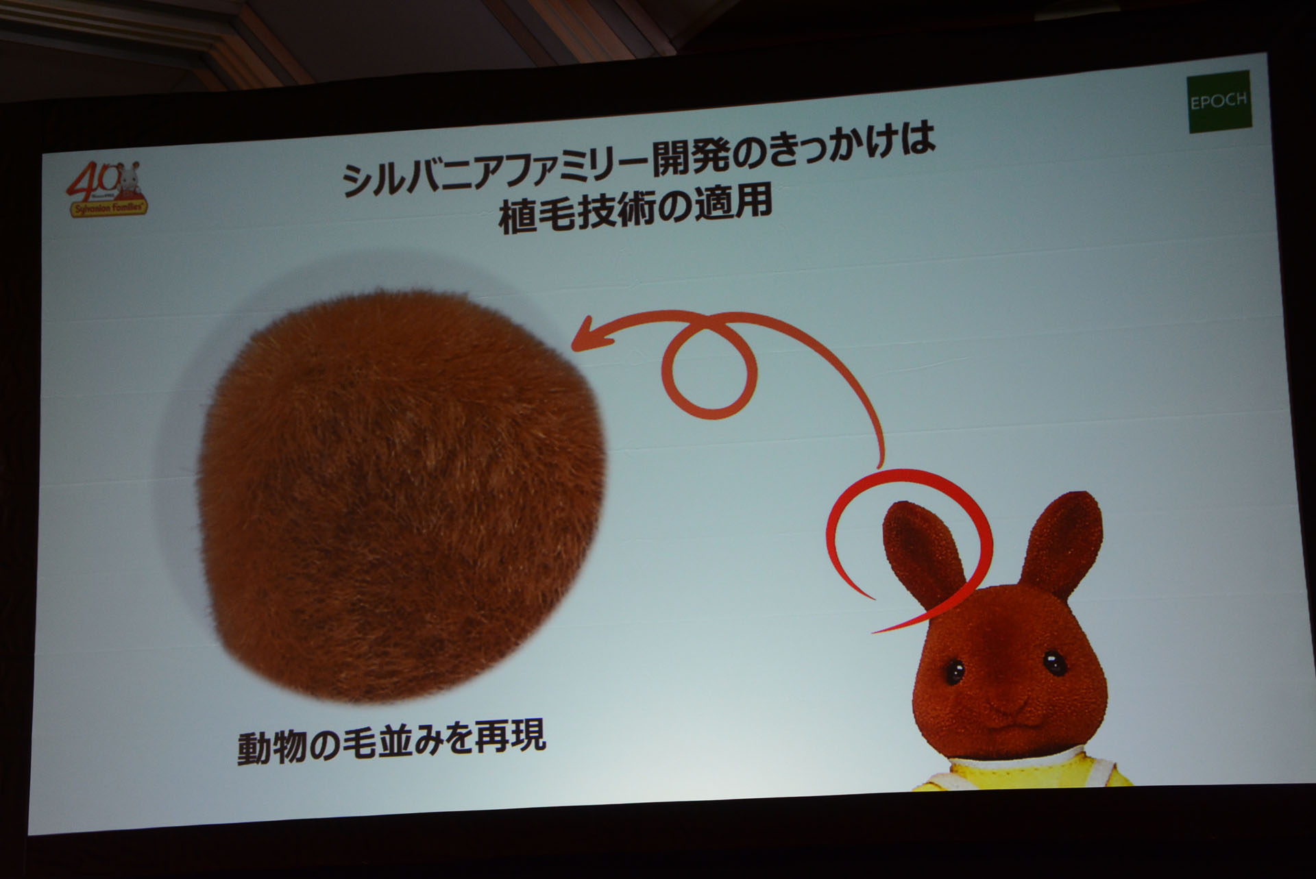 「大人が見ても魅力的な美の追究」こそが「シルバニアファミリー」の基本コンセプト