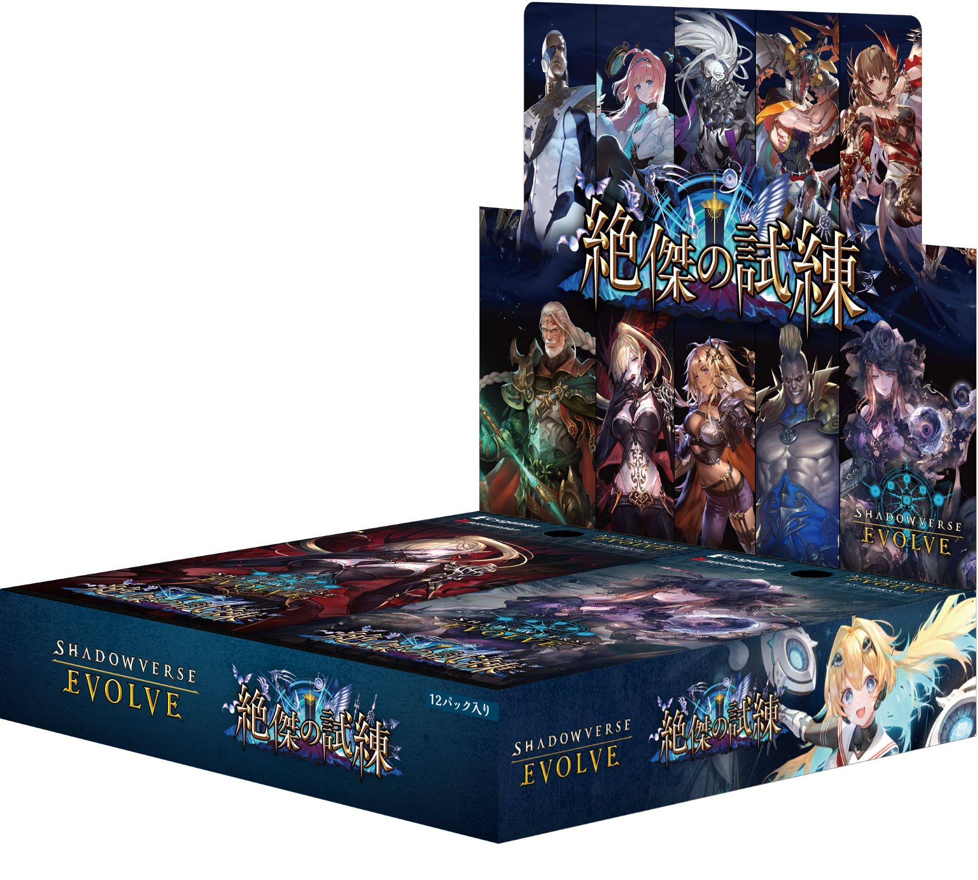 ブースターパック「絶傑の試練」