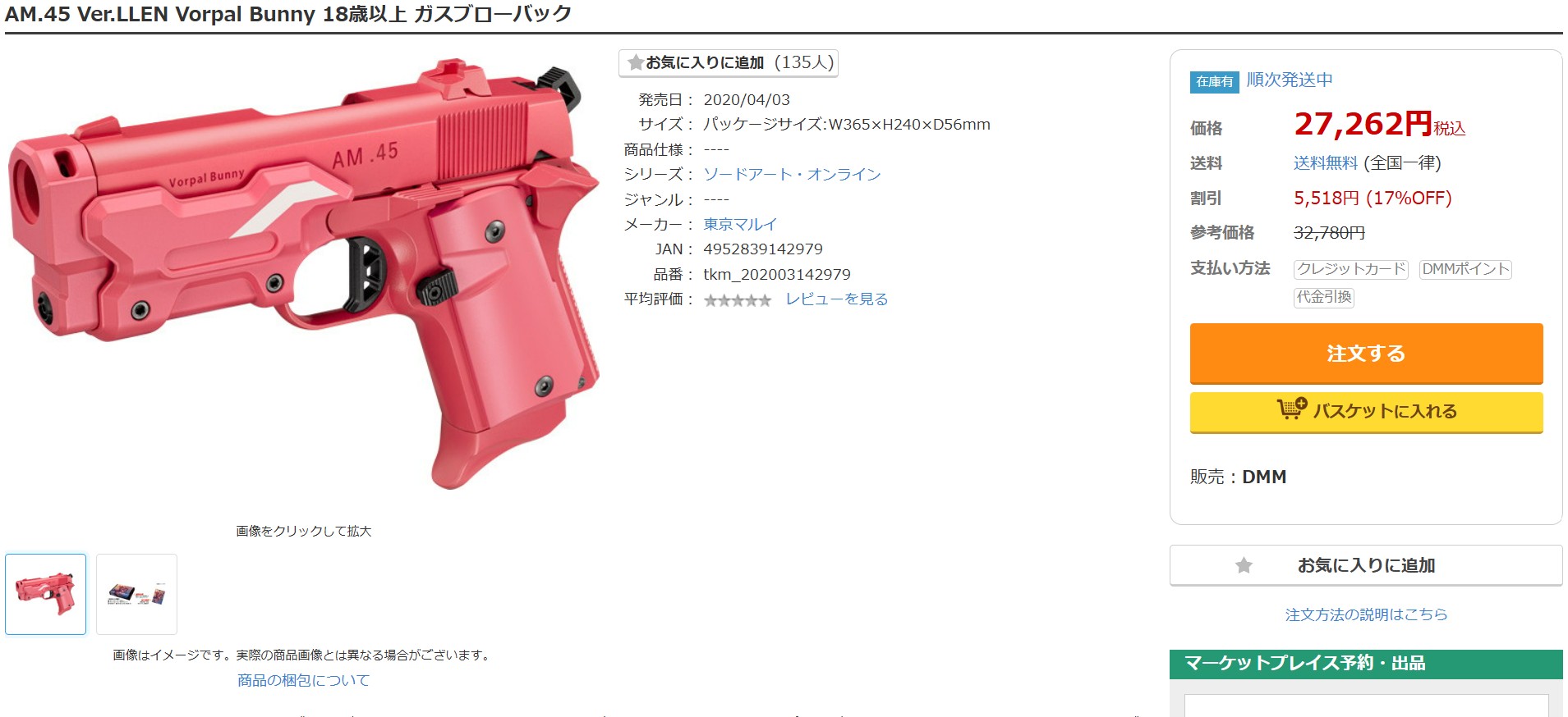 3月25日11時の販売状況