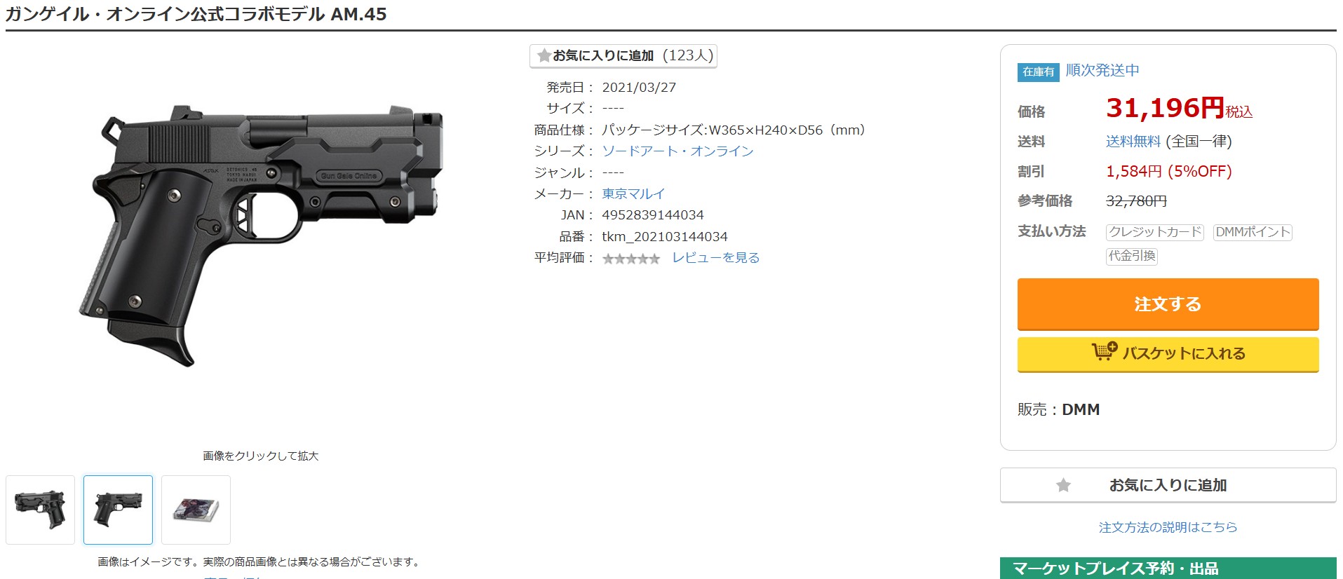 3月25日11時の販売状況