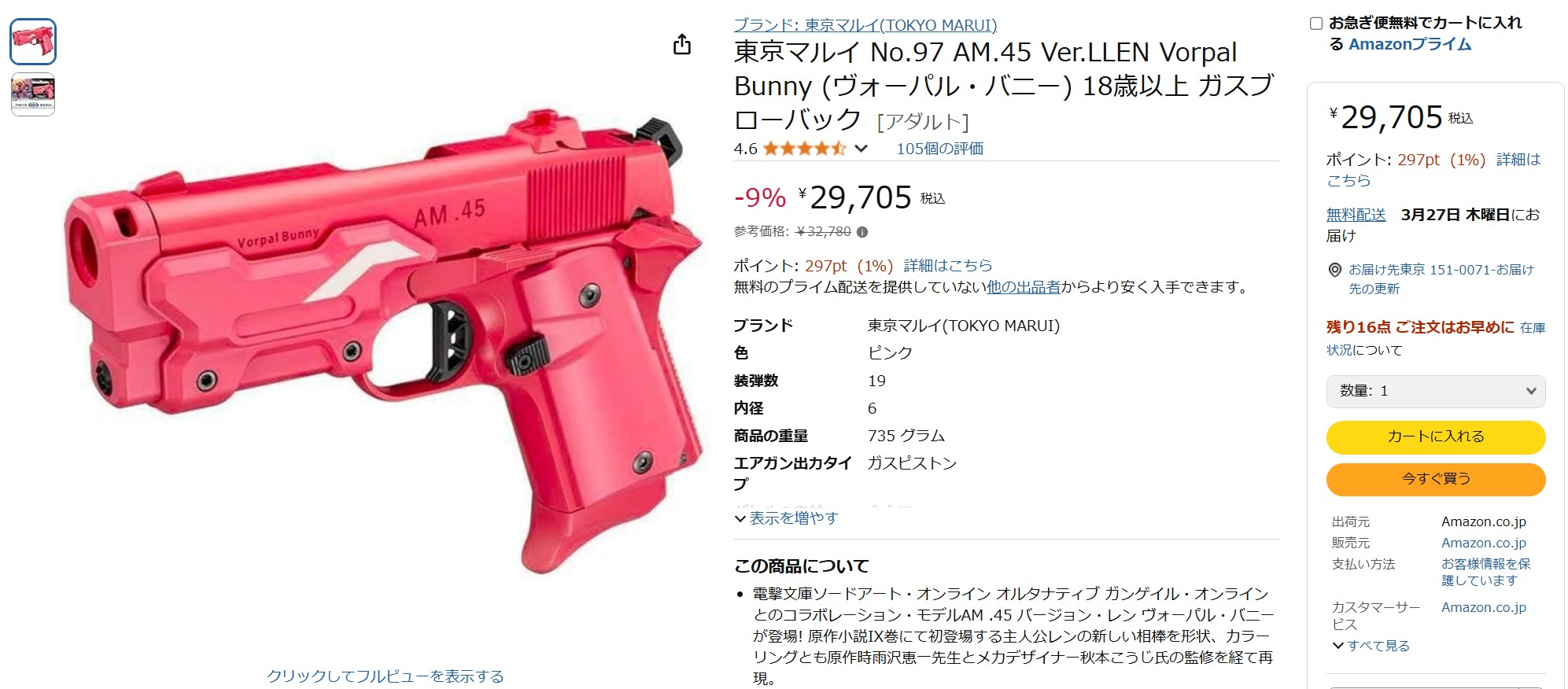 3月25日11時の販売状況