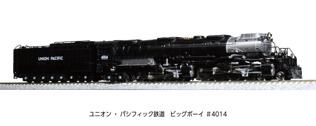 「ユニオン・パシフィック鉄道 ビッグボーイ #4014」