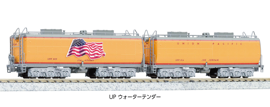 「UP ウォーターテンダー(2両入)」、価格は7,920円