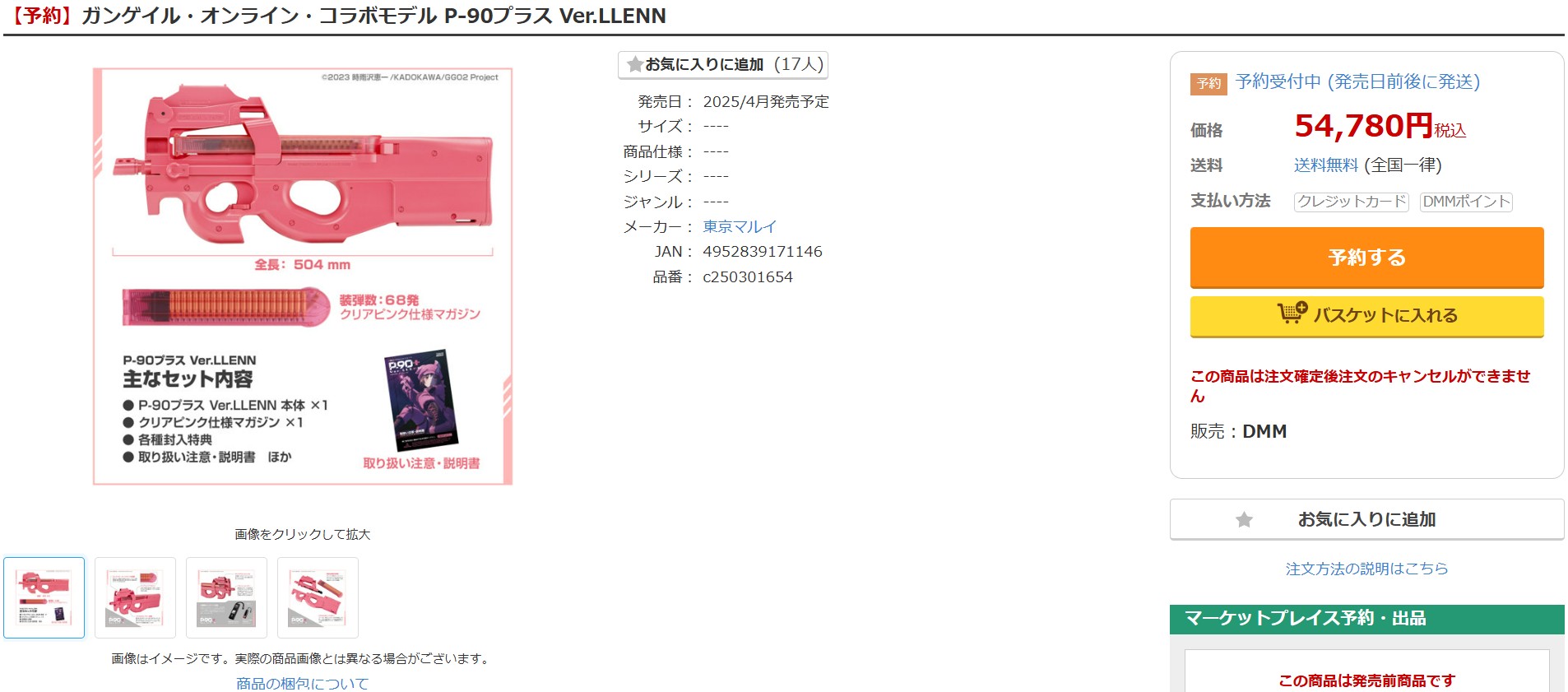 3月25日22時50分ごろの販売状況