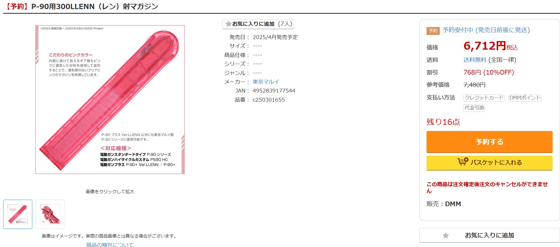 3月25日22時50分ごろの販売状況