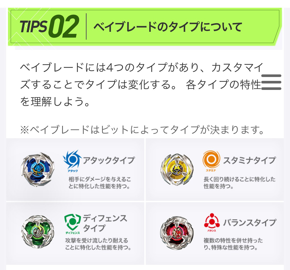 公式サイトの画像より。「ブレード」には4つのタイプがある