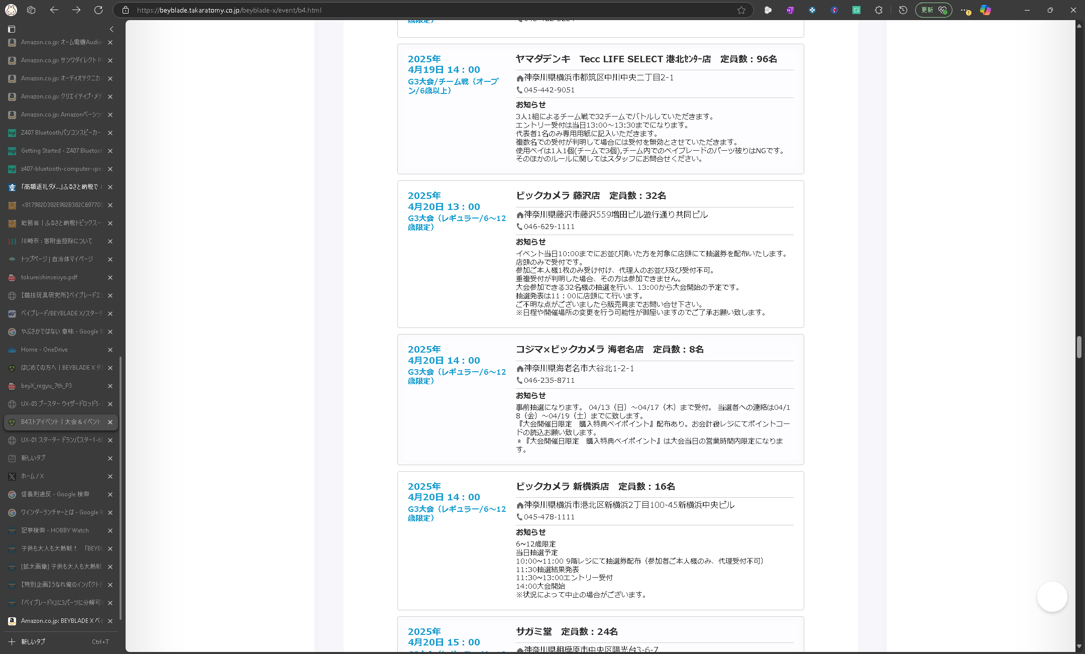 「BEYBLADE X」公式ホームページより。定員情報のほか、抽選の時期や発表のタイミングなどの注意事項が事細かく書かれている