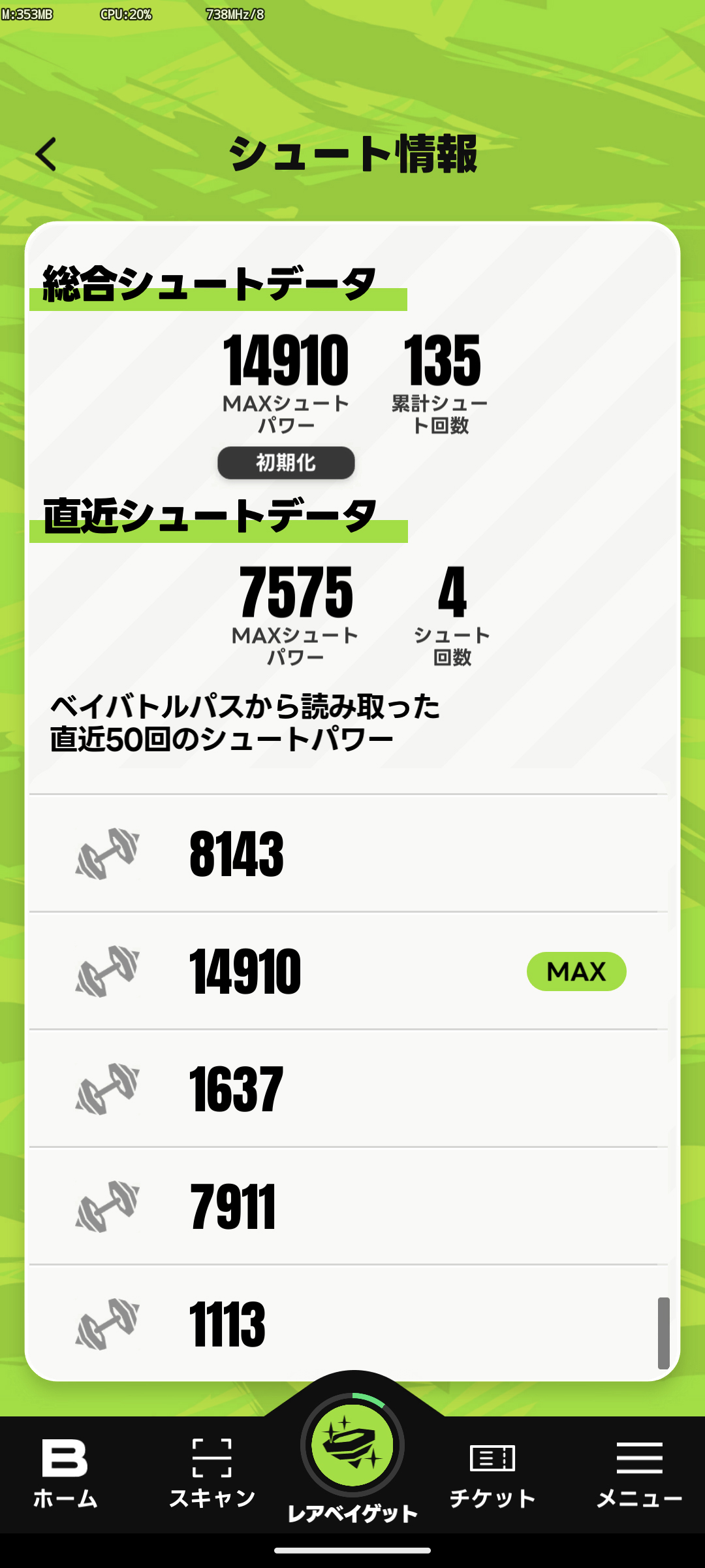 メニューの「シュート情報」から直近50回のシュート履歴が確認できるのもありがたい