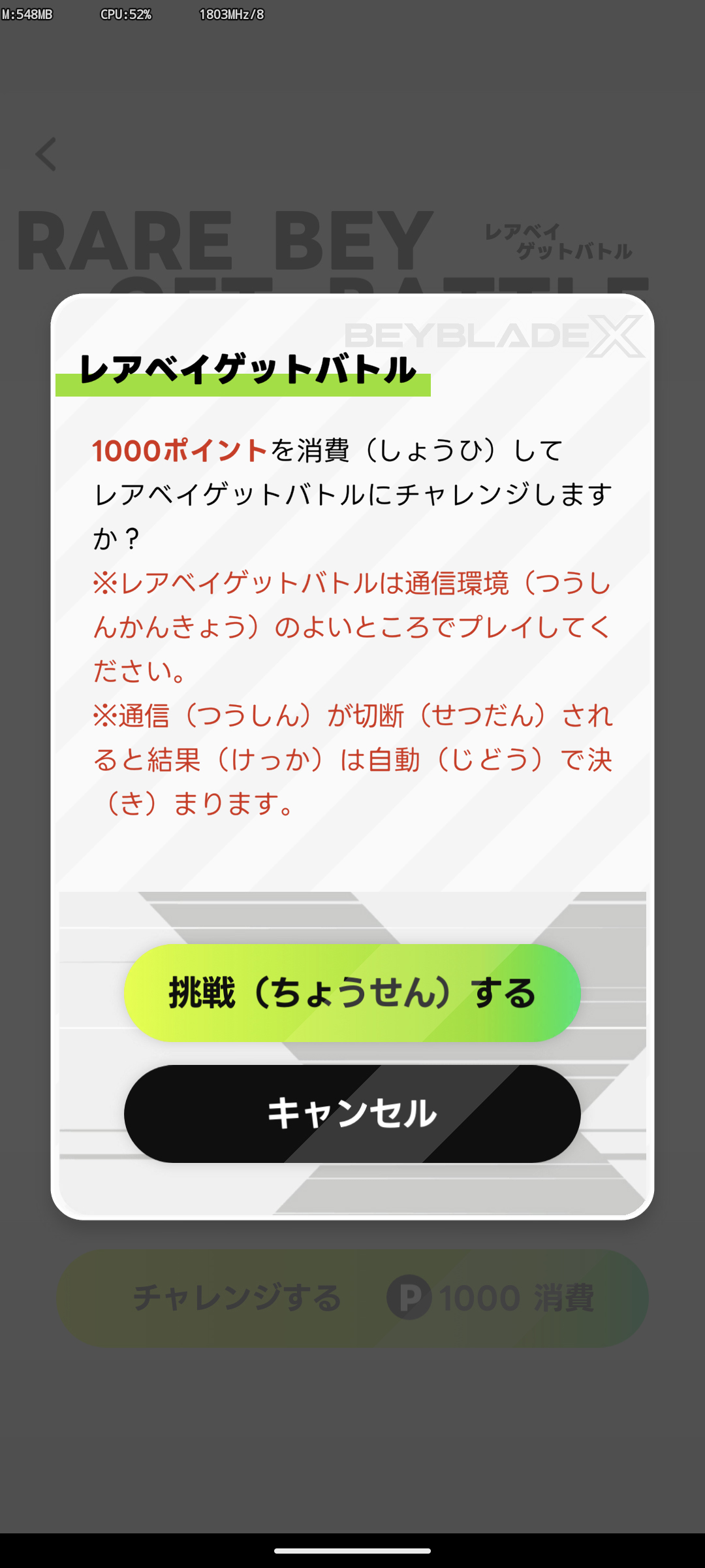 ポイントを貯めることでチャレンジできる「RARE BEY GET BATTLE」は言ってしまえばガチャだ