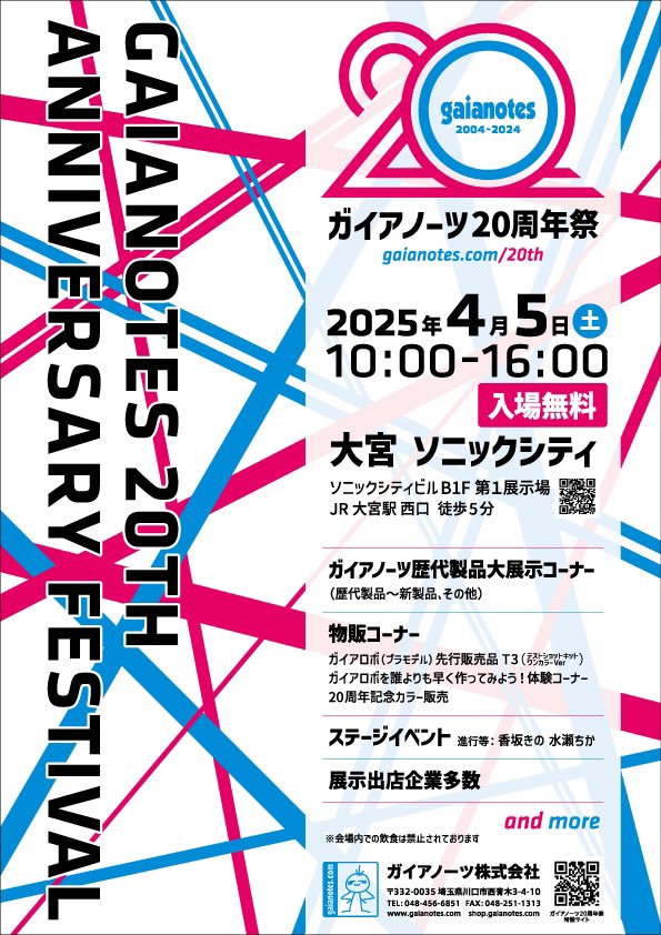 「ガイアノーツ20周年記念カラーセット」は「ガイアノーツ20周年祭」で販売予定。20色セットで価格は11,000円