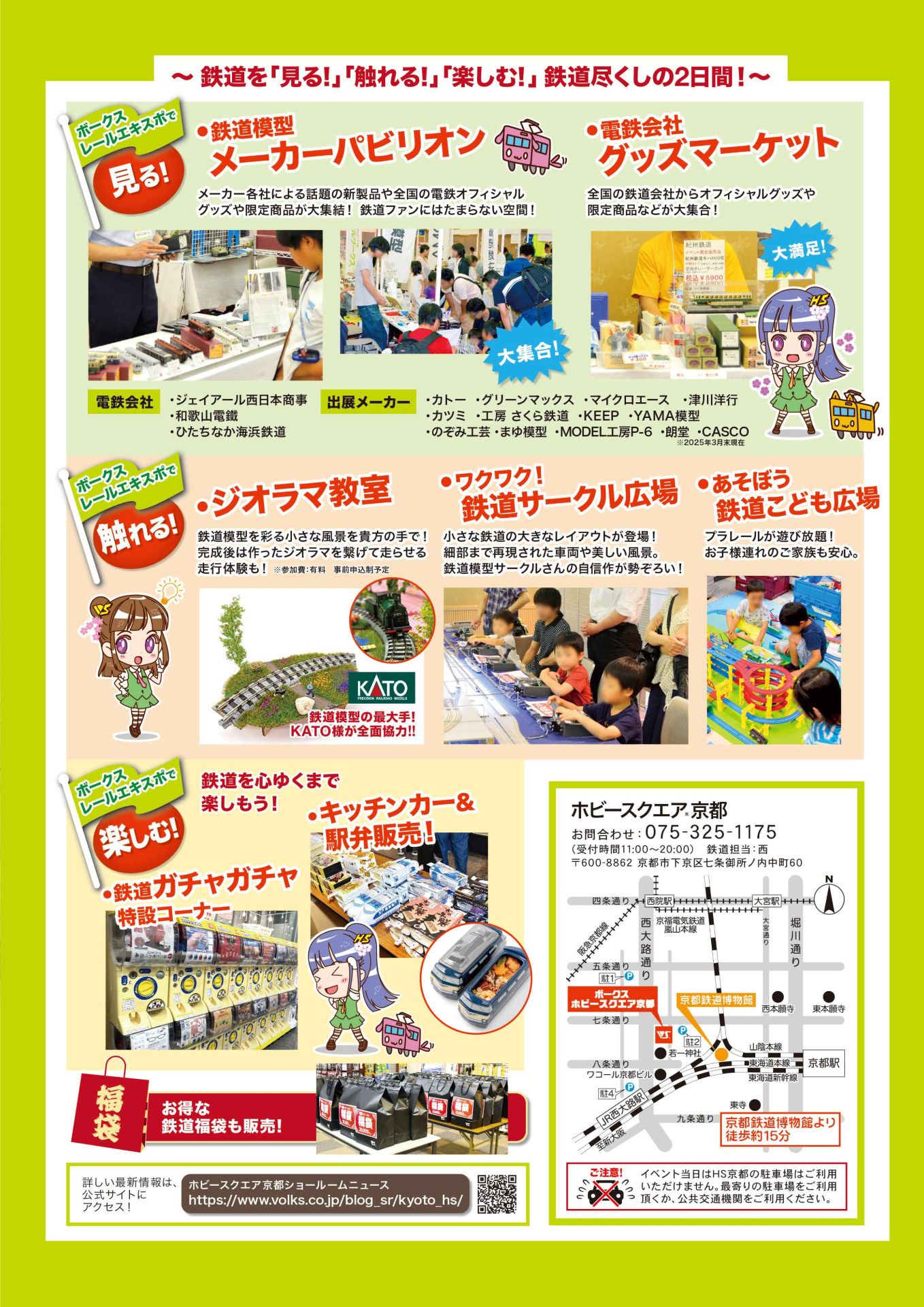 「鉄道メーカーパビリオン」実施イメージ