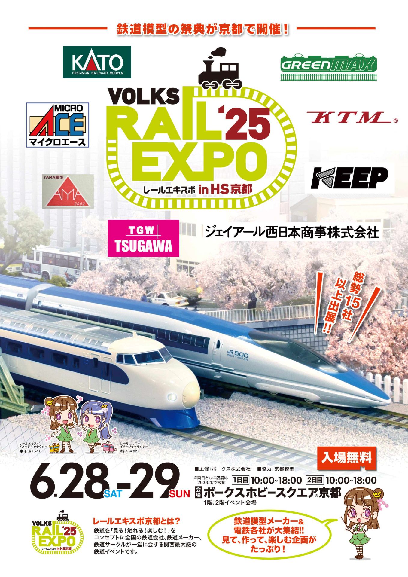 「鉄道メーカーパビリオン」実施イメージ