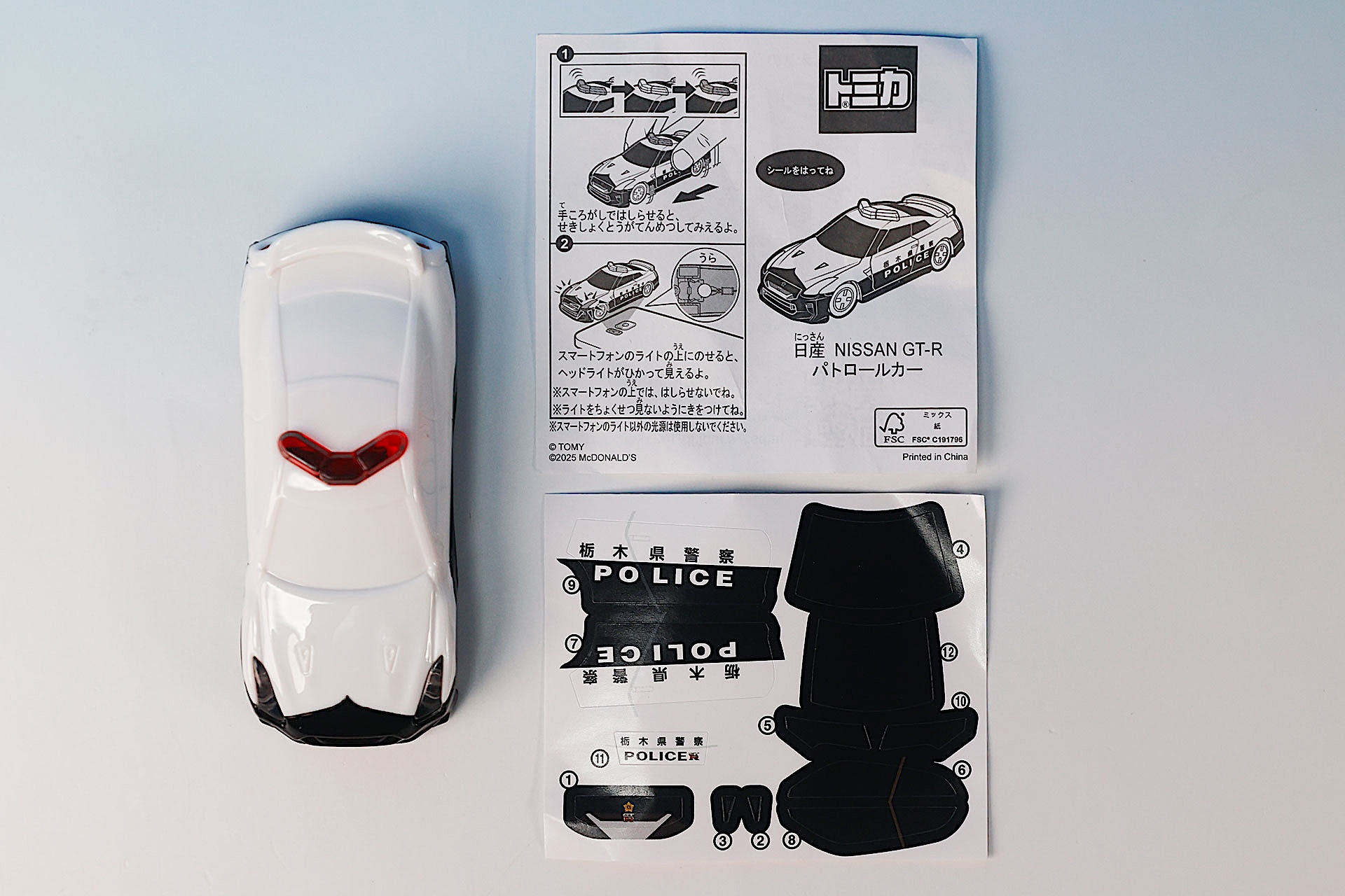 こちらが「日産 NISSAN GT-Rパトロールカー」のおもちゃ袋の中身だ