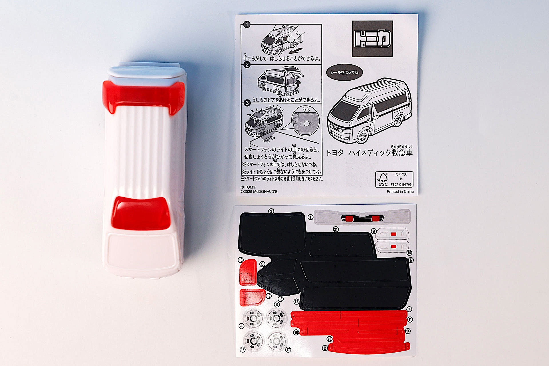 こちらは「トヨタ ハイメディック救急車」のおもちゃ袋の中身だ