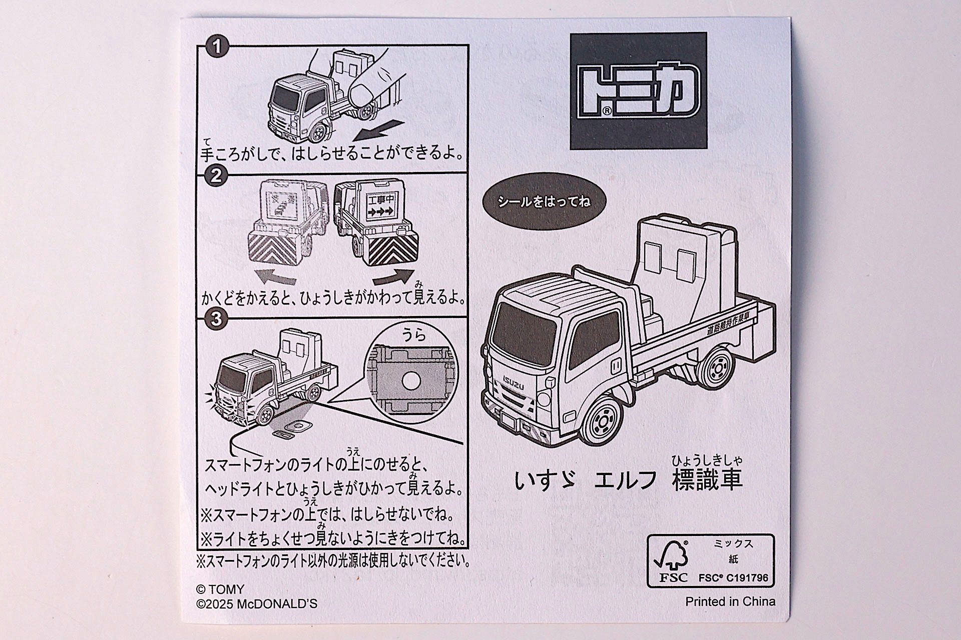 「いすゞ エルフ 標識車」に同梱されている説明書