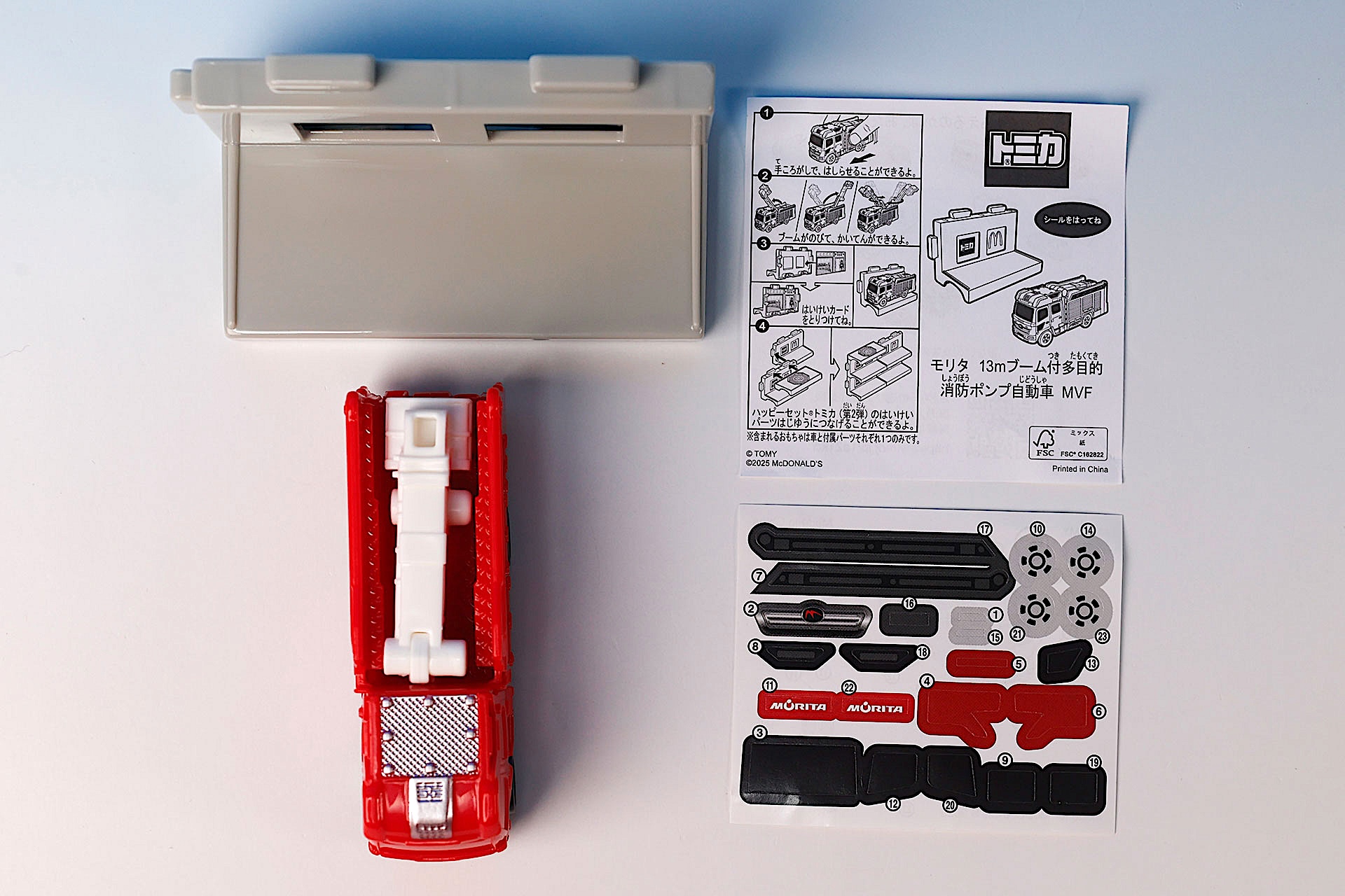 こちらが「モリタ 13m ブーム付き 多目的消防ポンプ自動車 MVF」のおもちゃ袋の中身だ
