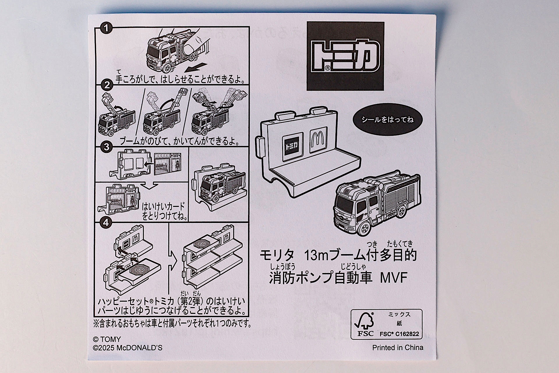 「モリタ 13m ブーム付き 多目的消防ポンプ自動車 MVF」に同梱されている説明書