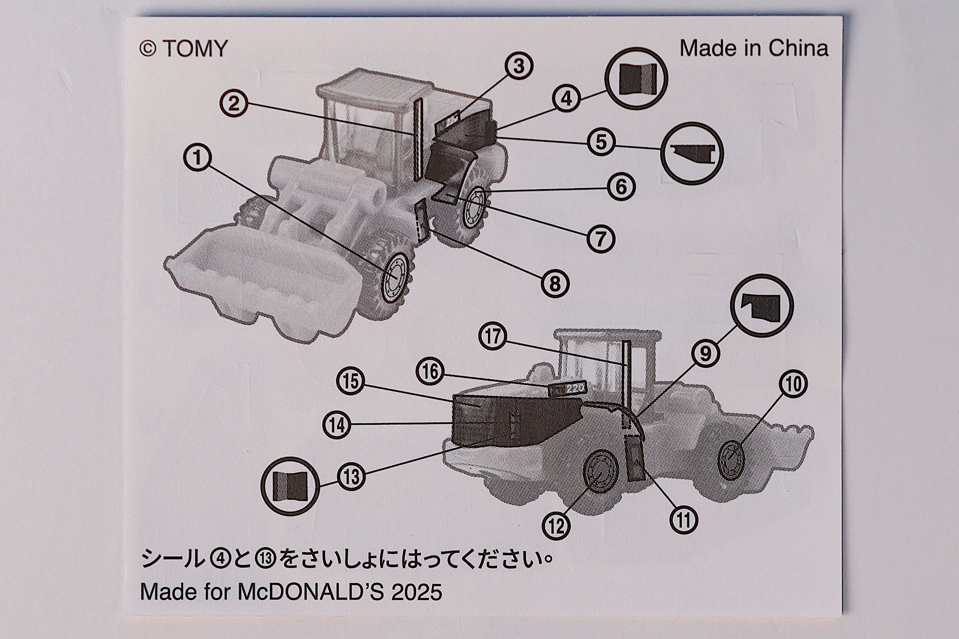シールを貼る順番も需要なので、最初に確認しておこう