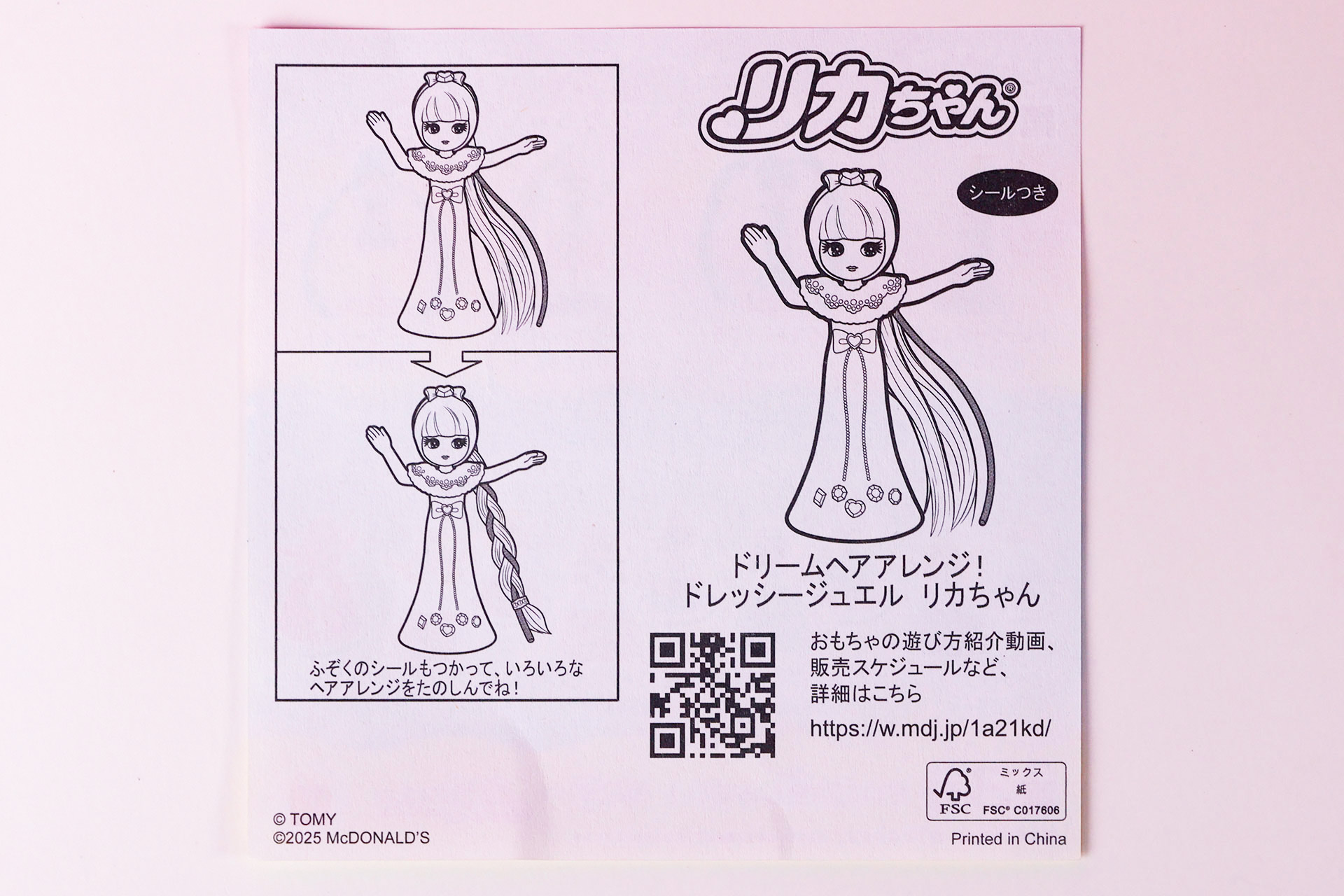 「ドリームヘアアレンジ！ ドレッシージュエル リカちゃん」に同梱されている説明書