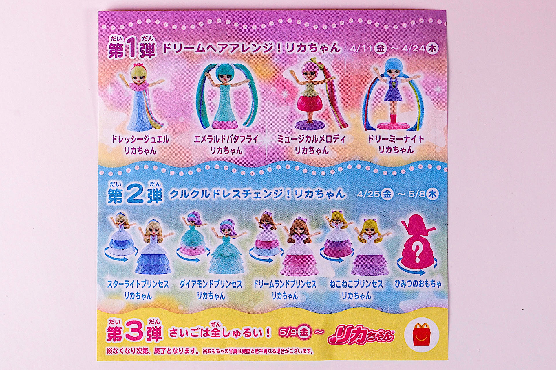 説明書の裏面は、全部のおもちゃに共通したものだ