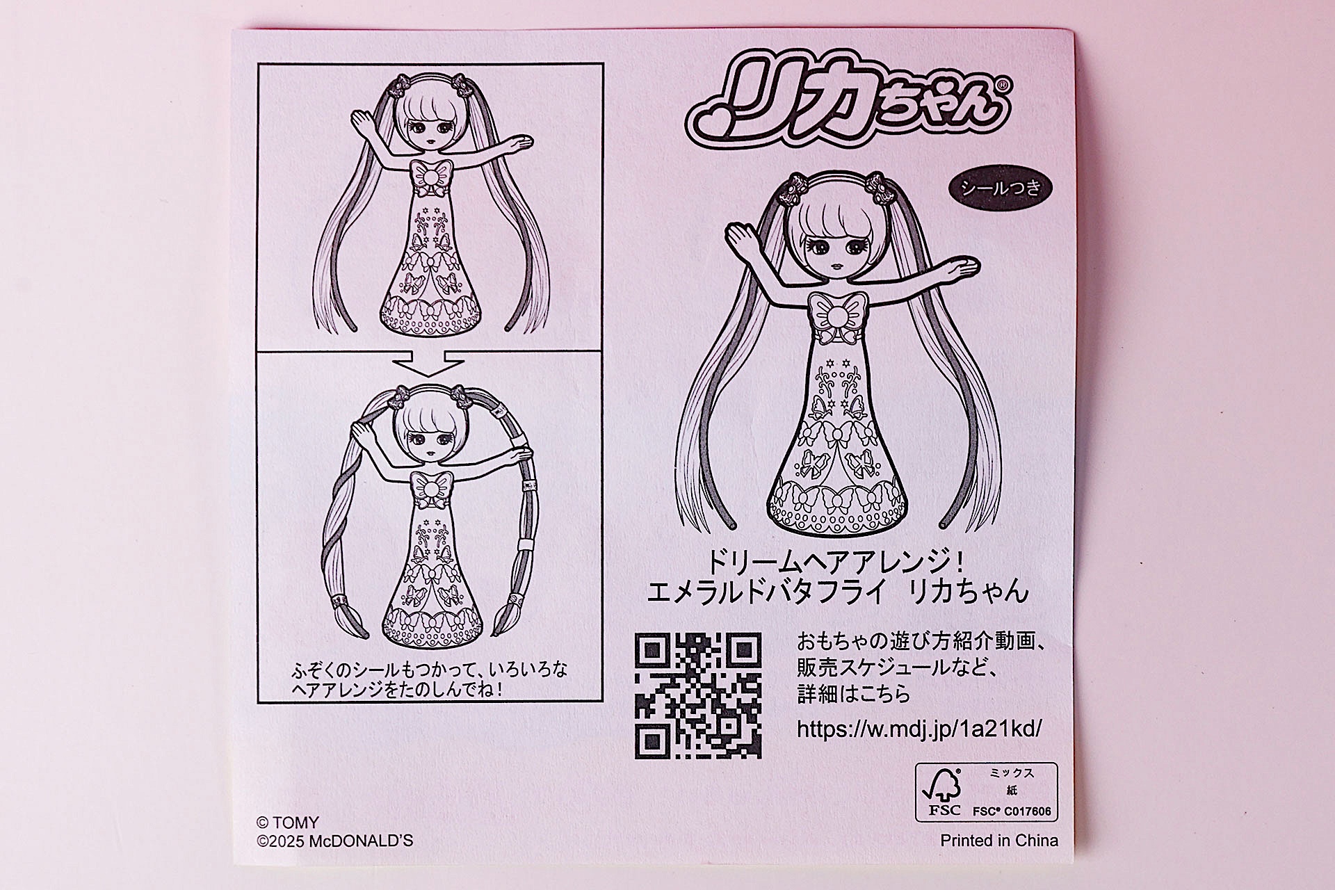 「ドリームヘアアレンジ！ エメラルドバタフライ リカちゃん」に付属している説明書