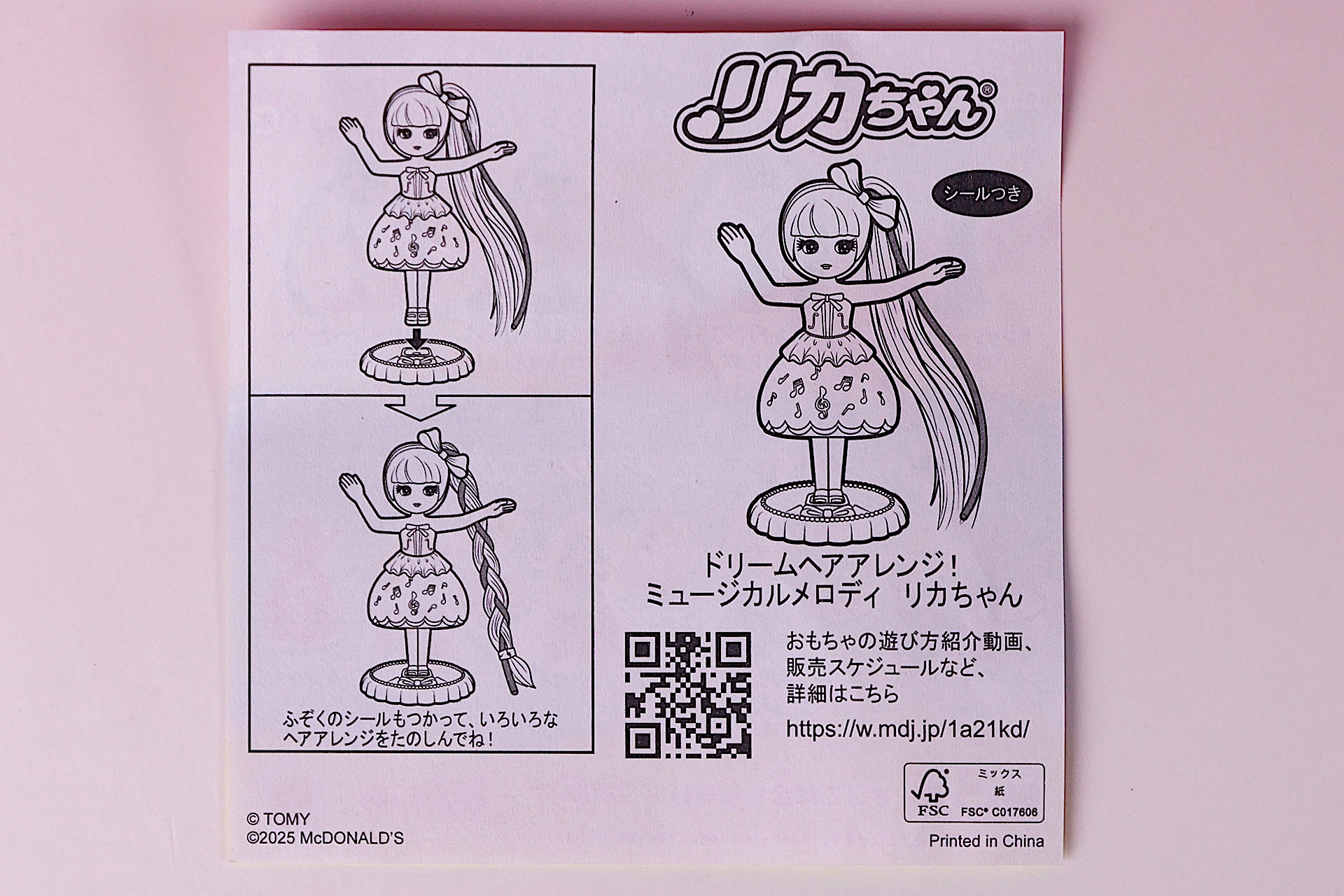 「ドリームヘアアレンジ！ ミュージカルメロディ リカちゃん」に付属している説明書