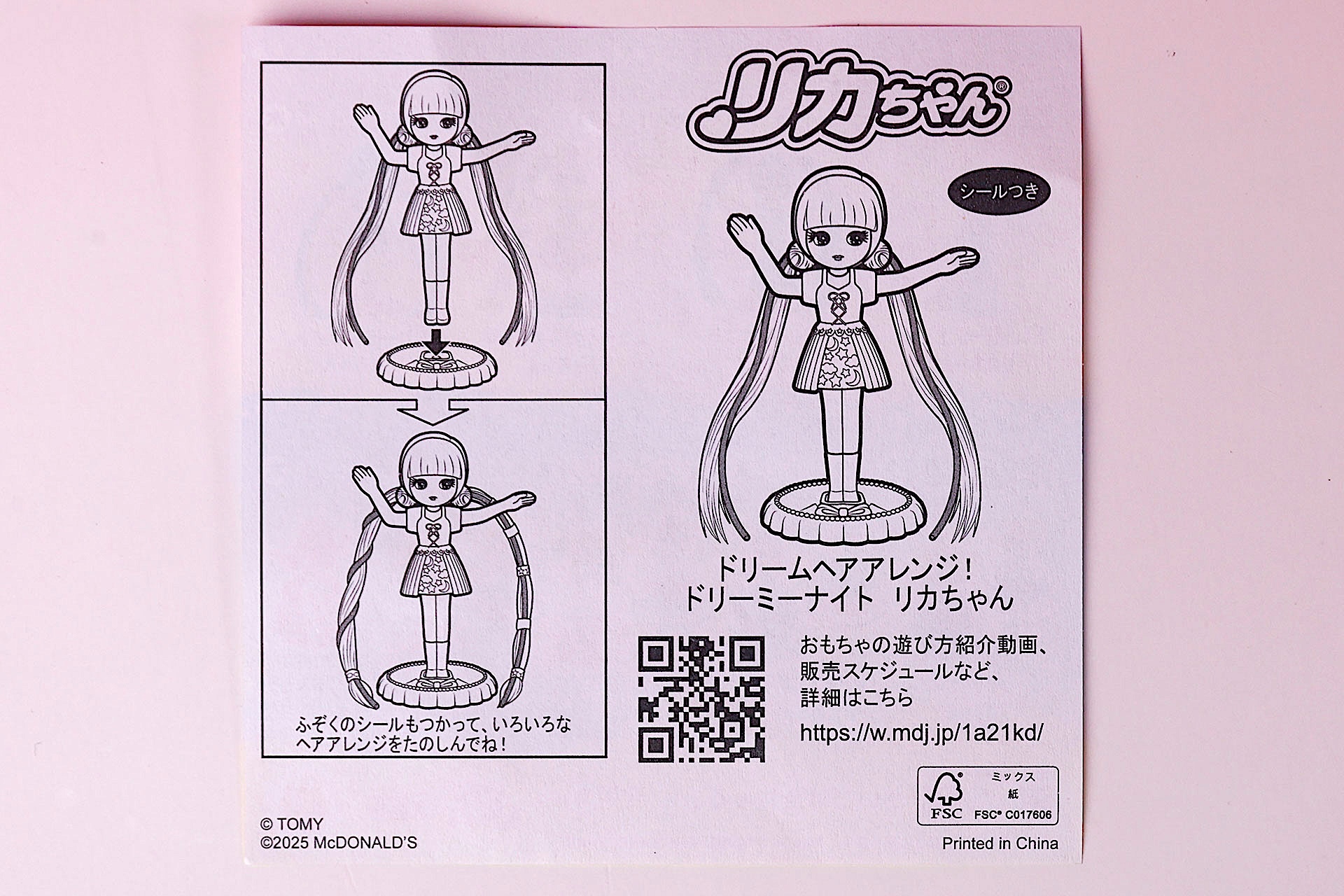 「ドリームヘアアレンジ！ ドリーミーナイト リカちゃん」に付属している説明書
