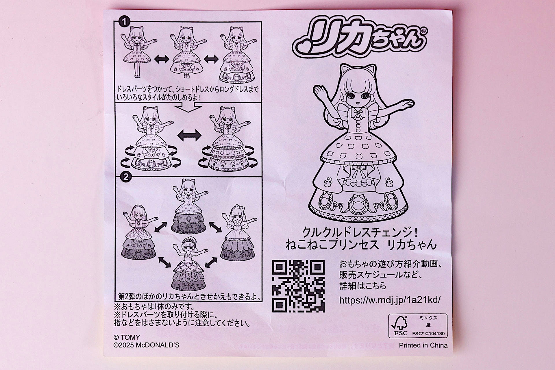 「クルクルドレスチェンジ！ ねこねこプリンセス リカちゃん」に同梱されている説明書