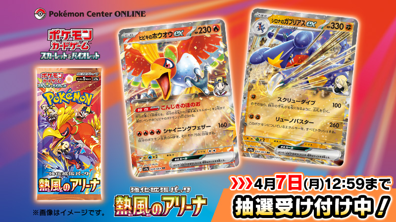 ポケカ新拡張強化パック「熱風のアリーナ」