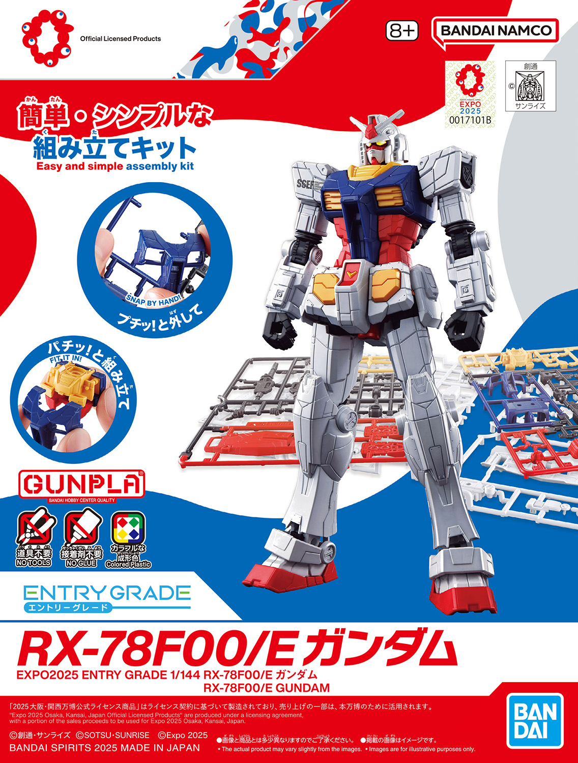 「EXPO2025 ENTRY GRADE 1/144 RX-78F00/E ガンダム」も同時発売。価格は1,320 円