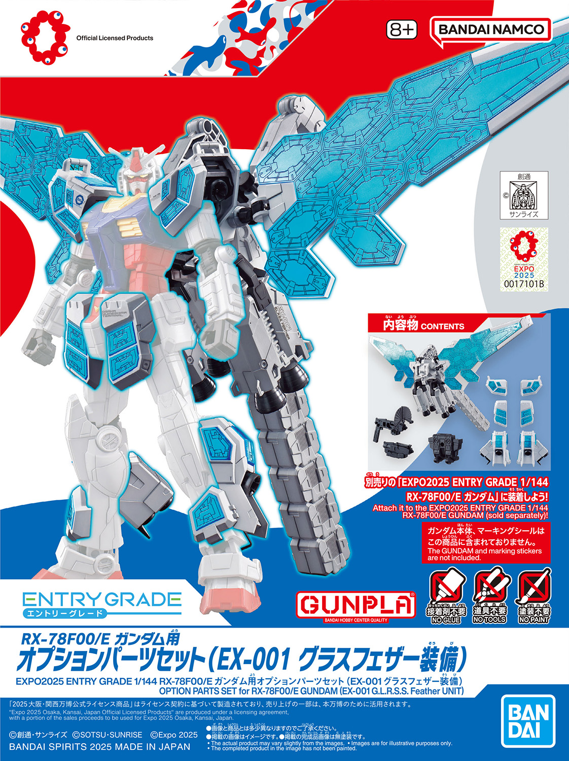 「EXPO2025 ENTRY GRADE 1/144 RX-78F00/E ガンダム用オプションパーツセット (EX-001 グラスフェザー装備)」（価格：1100円）と合わせることでENTRY GRADEでもグラスフェザー装備を再現できます