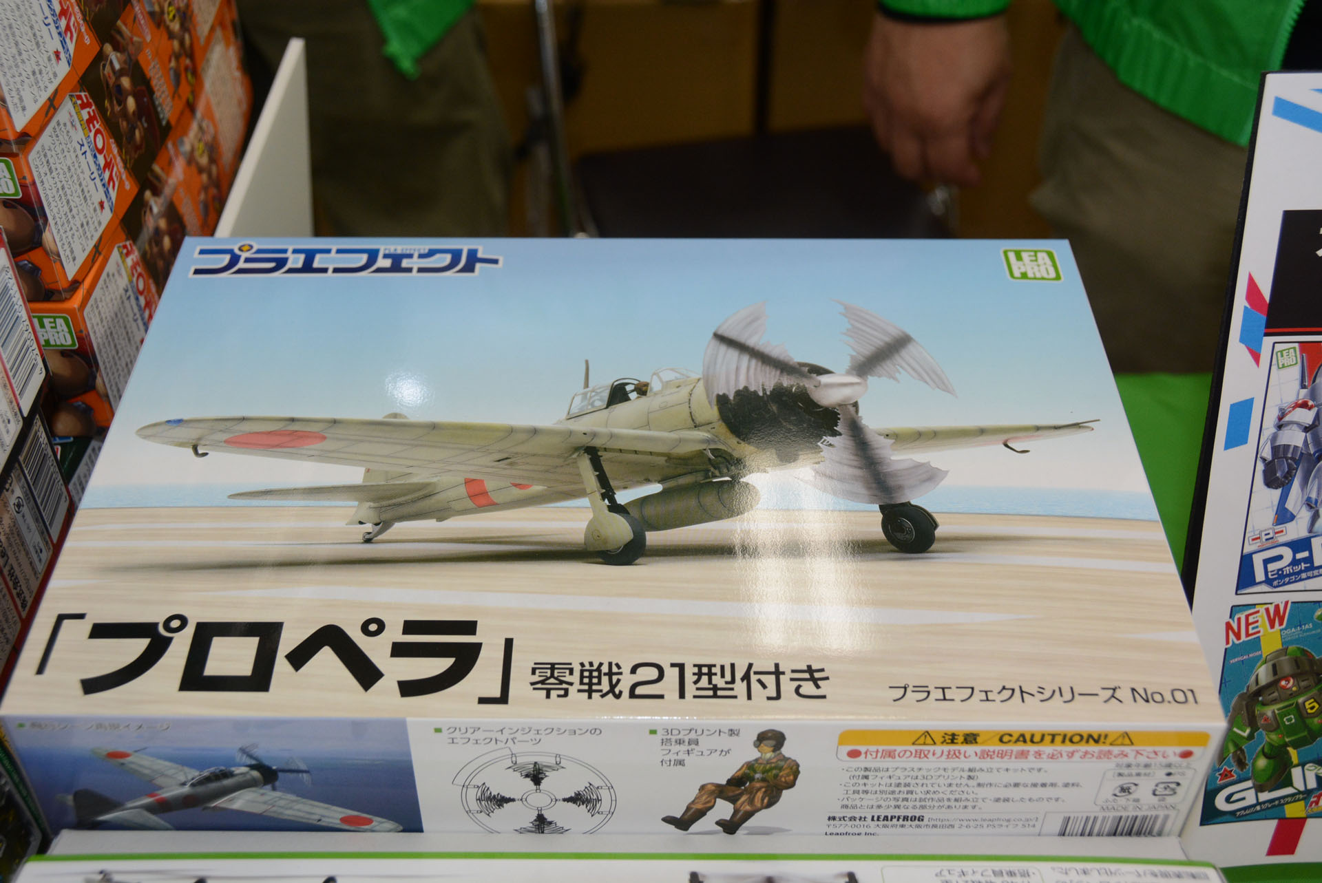 LEAPROはプロペラの回転エフェクトを販売。"おまけ"で零戦本体がついてくるという