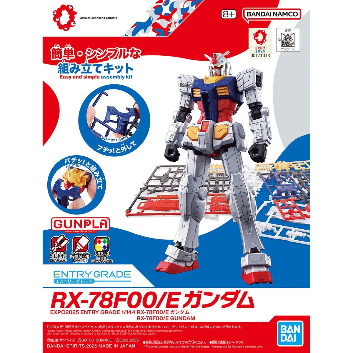「EXPO2025 ENTRY GRADE 1/144 RX-78F00/E ガンダム」パッケージ画像