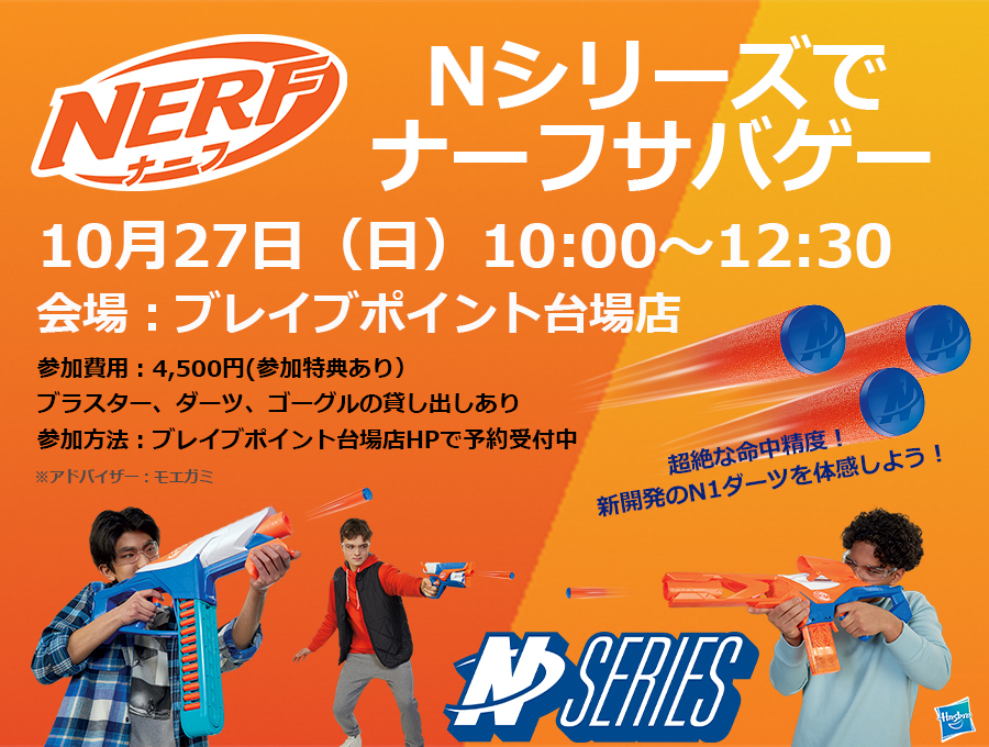 2024年に開催されたナーフイベントのPOP。見ているだけで楽しそう