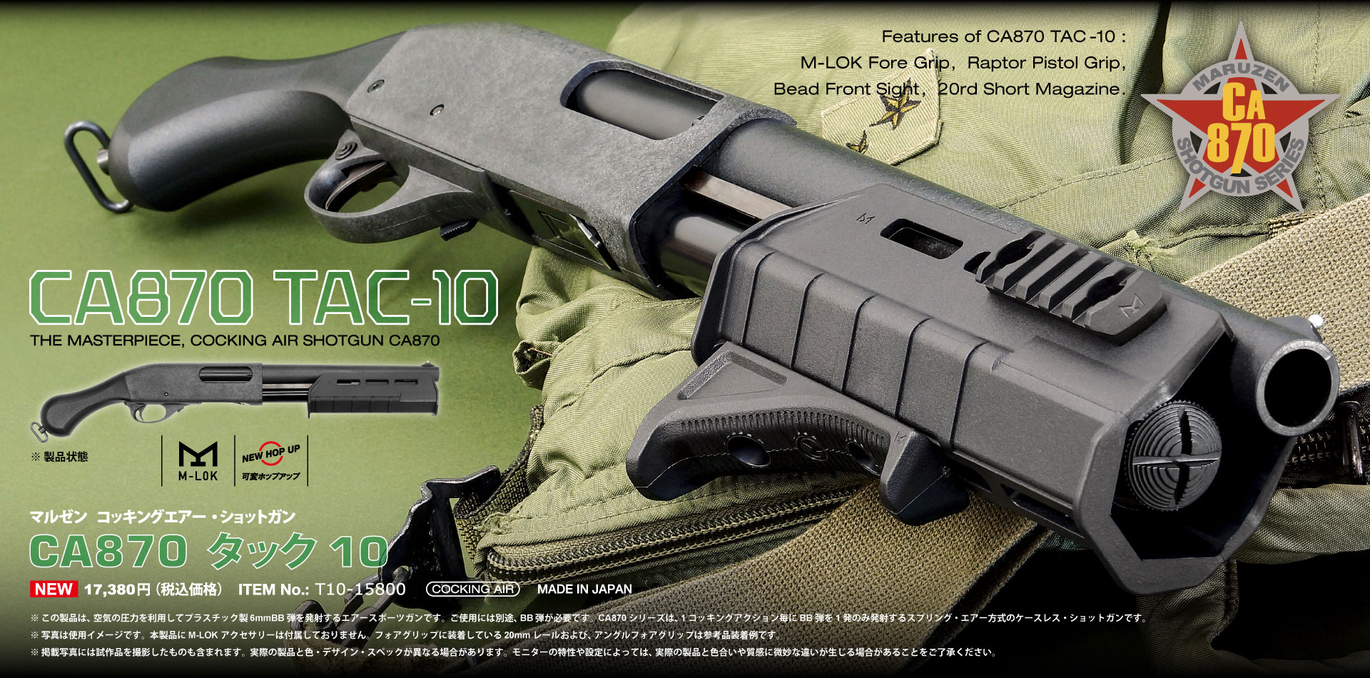 「CA870 TAC-10」製品画像