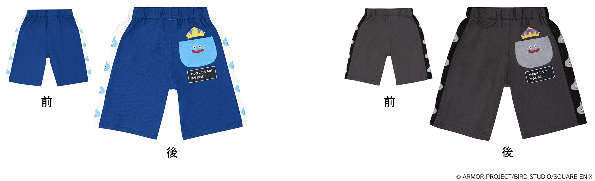 左）ハーフパンツ キングスライム（80/90/95/100cm）/価格：各2,699円、右）ハーフパンツ メタルキング（80/90/95/100cm）/価格：各2,699円