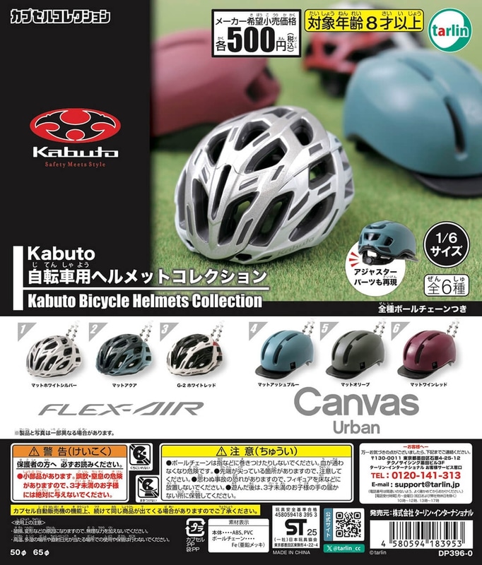 kabuto 自転車用ヘルメットコレクション