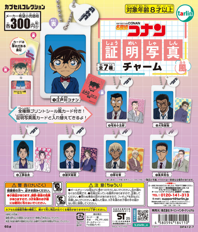 名探偵コナン 証明写真風チャーム