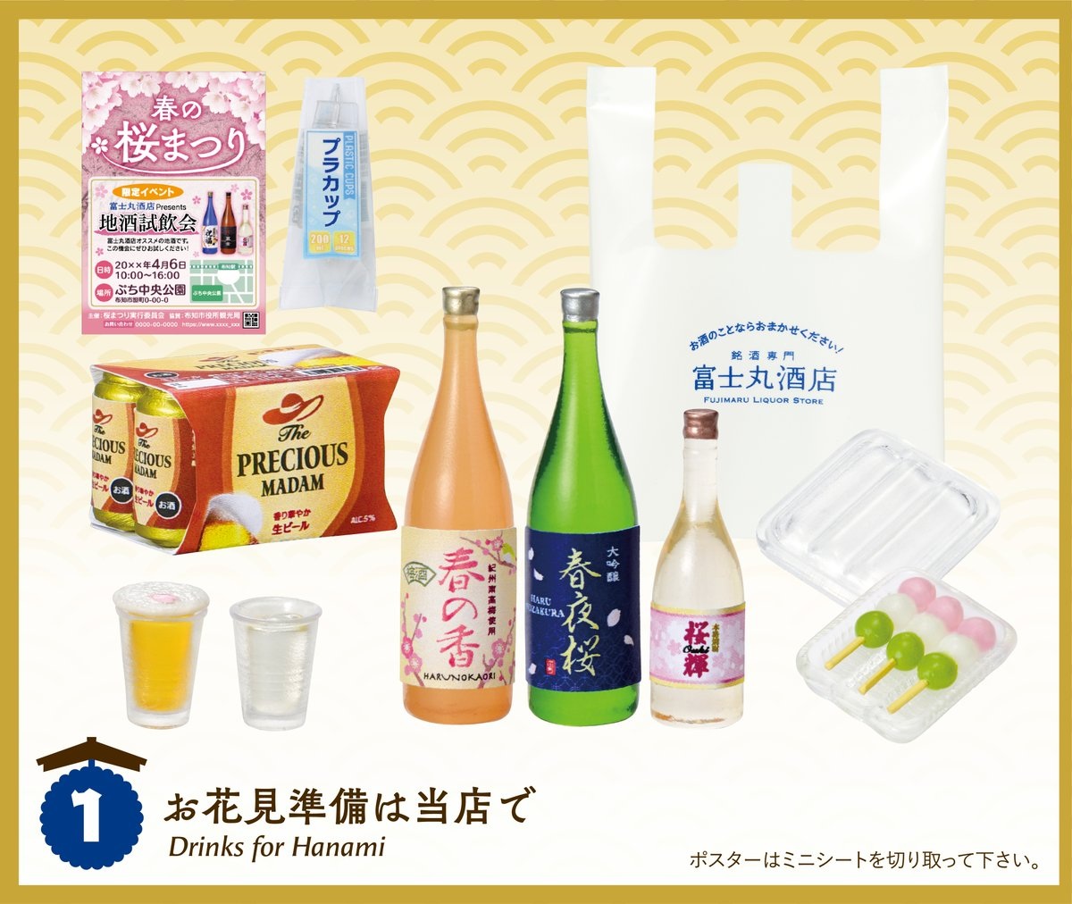 1. お花見準備は当店で