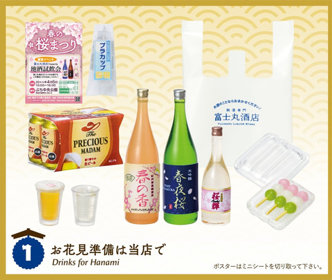 様々なお酒がミニチュアで再現！ リーメントより「銘酒専門 富士