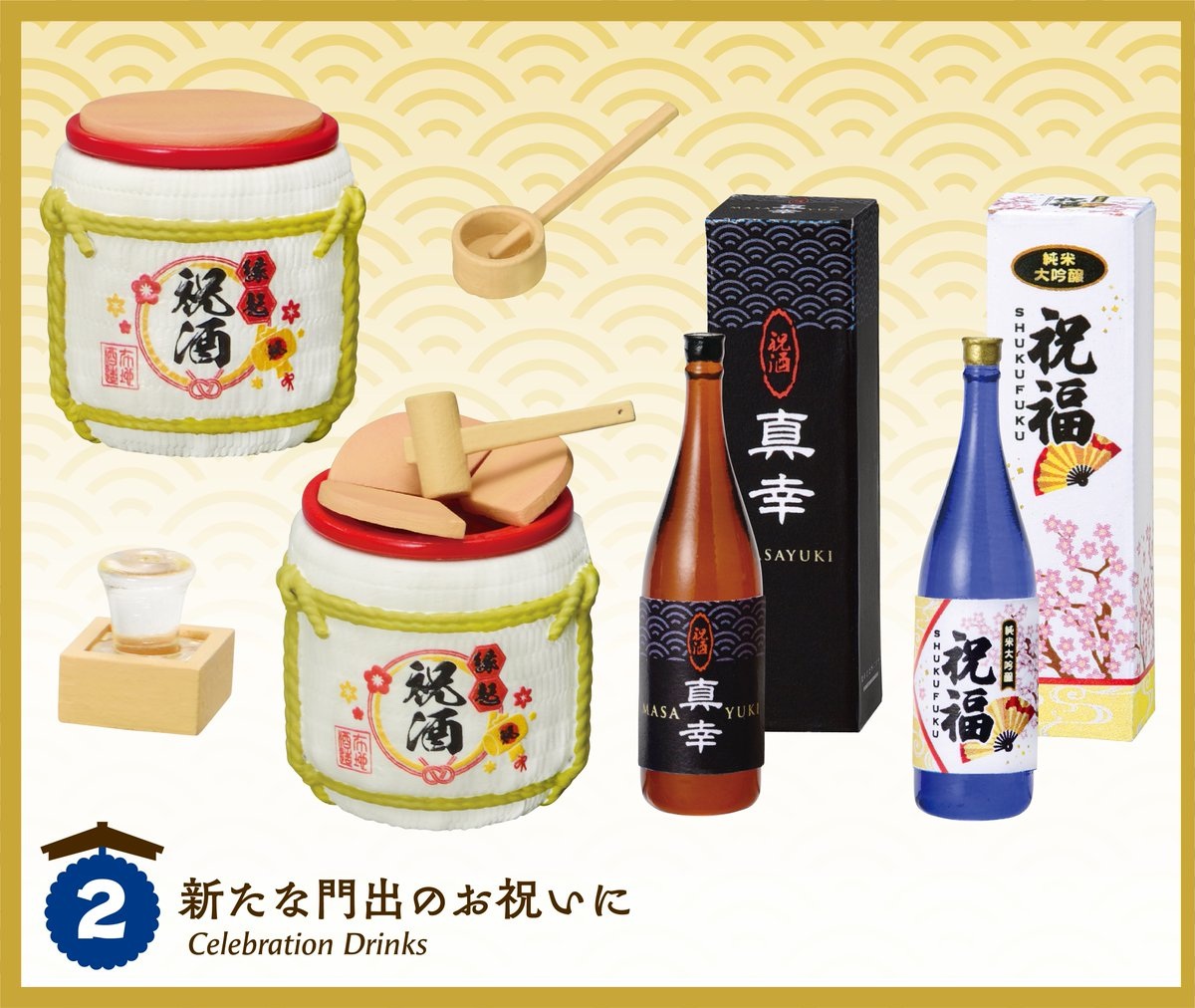 2. 新たな門出のお祝いに