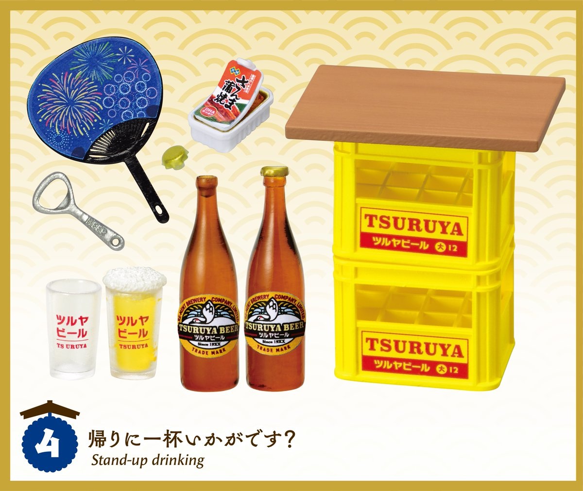 4. 帰りに一杯いかがです？