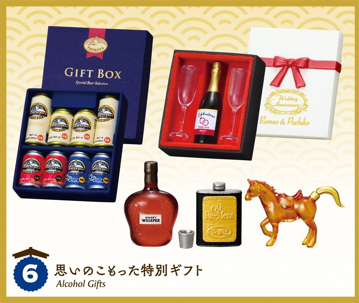 6. 思いのこもった特別ギフト