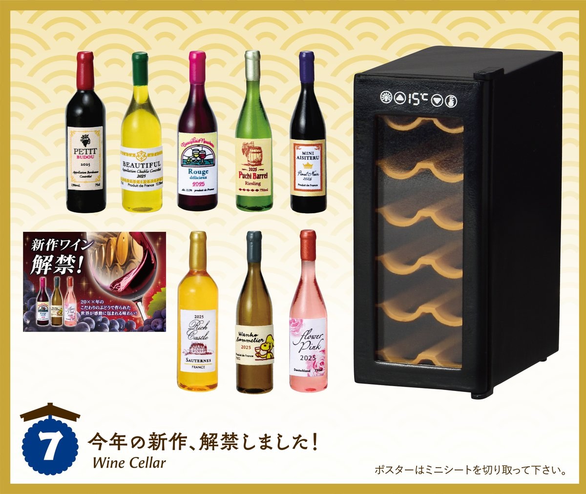 7. 今年の新作、解禁しました！