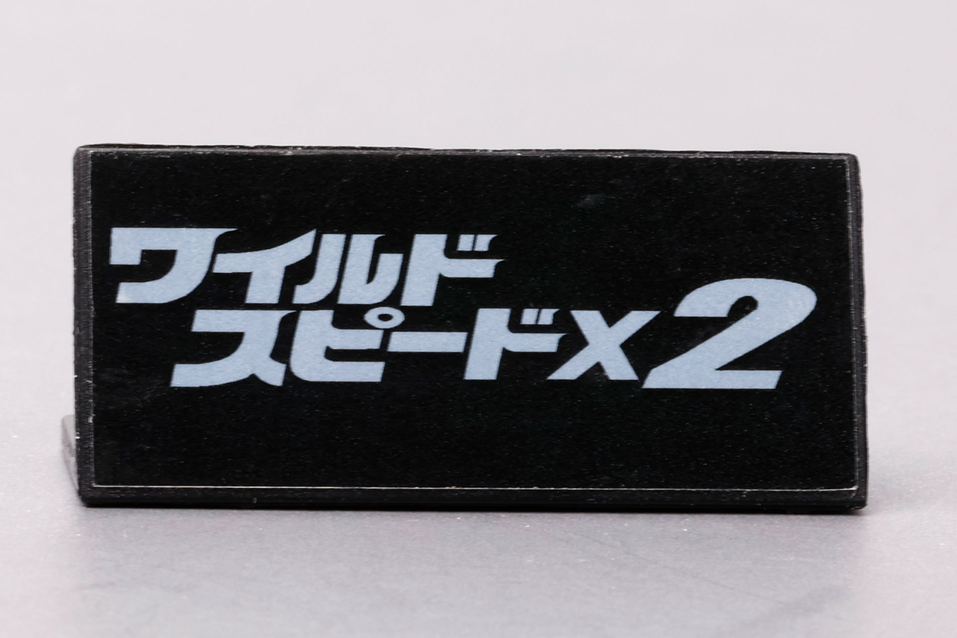こちらは付属のロゴパーツ。飾るときに一緒に並べておこう