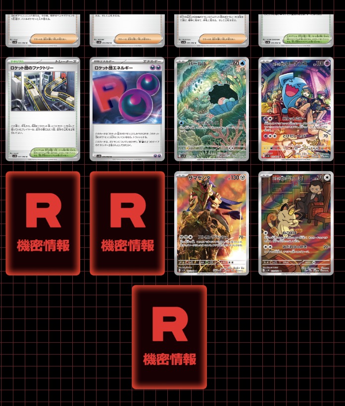 機密情報とされている3枚のカードも