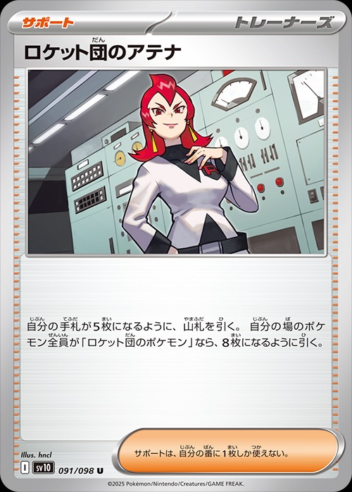 ロケット団のアテナ