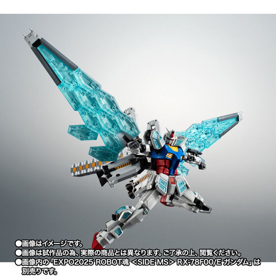 「EXPO2025 ROBOT魂 ＜SIDE MS＞ RX-78F00/E ガンダム」は別売り