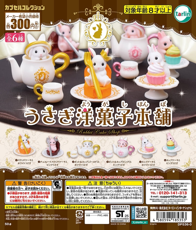 うさぎ洋菓子本舗
